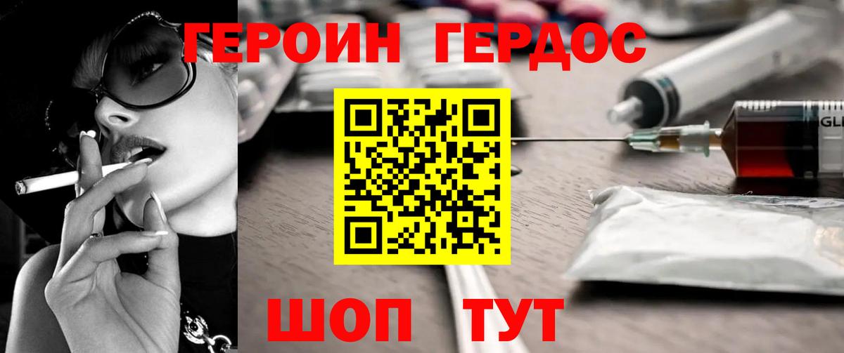 Героин белый  Вход с VPN  Воронеж 