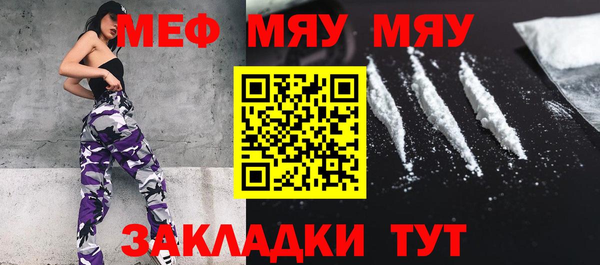 МЯУ-МЯУ  Вход с VPN  Мефедрон  что такое наркотик  Воронеж  Мефедрон мяу мяу 
