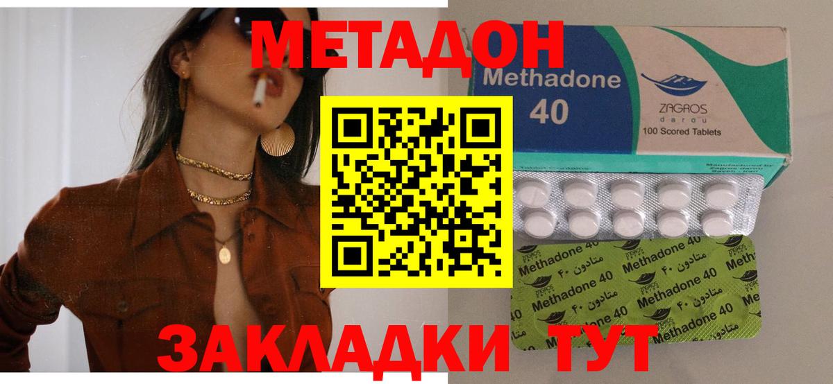 Метадон Воронеж